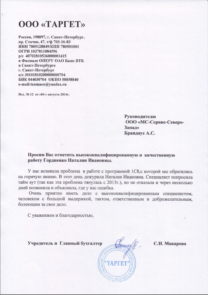 ООО "ТАРГЕТ"