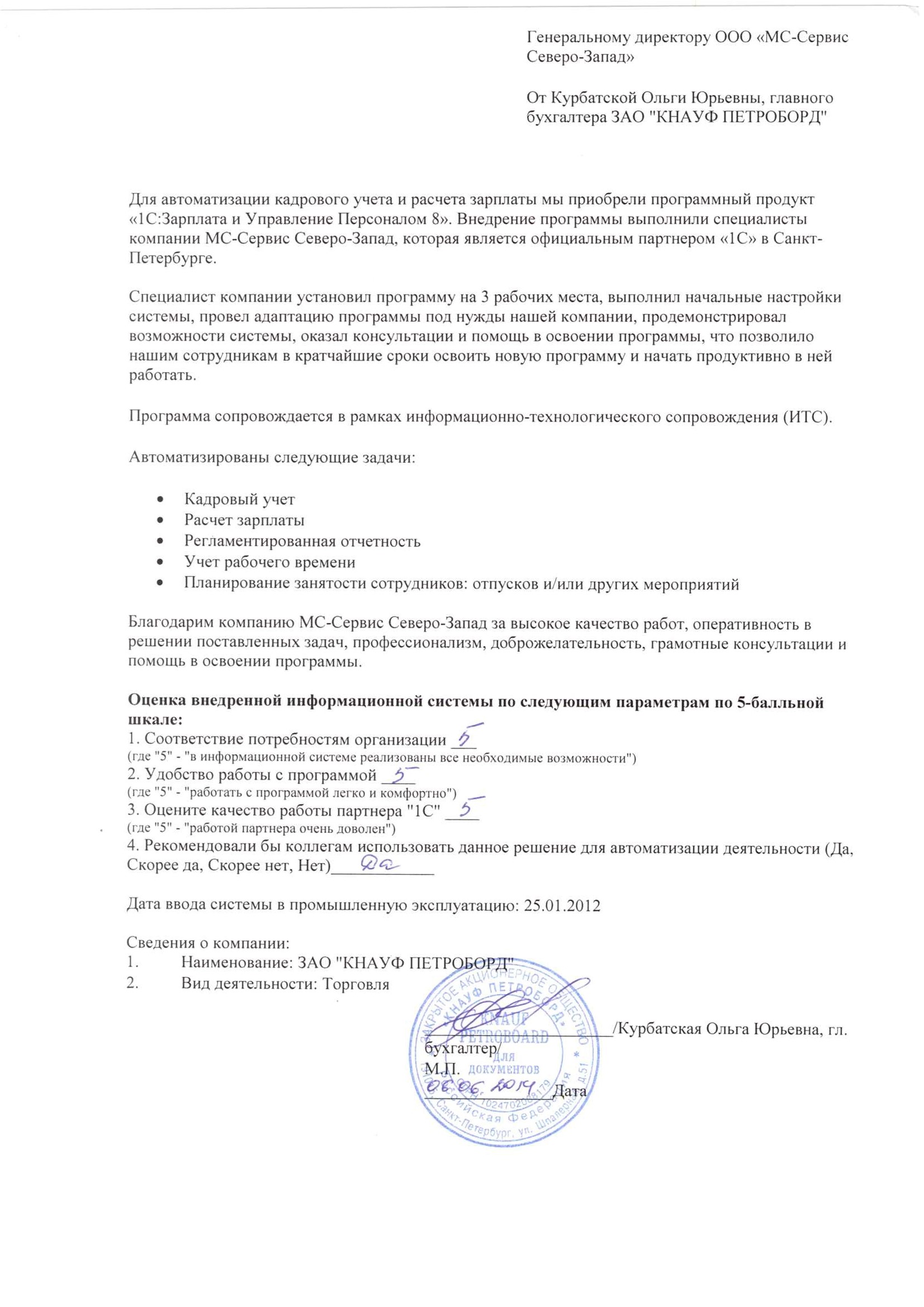 ЗАО "КНАУФ ПЕТРОБОРД"