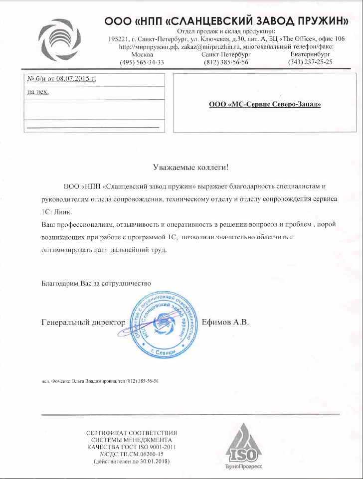 ООО "НПП "Сланцевский завод пружин"