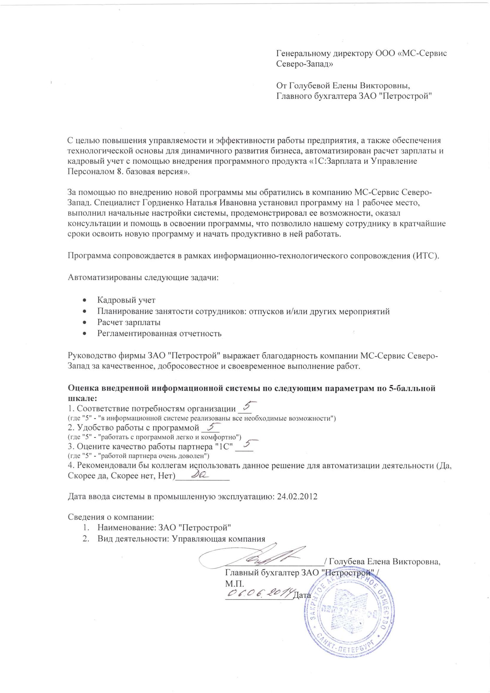 ЗАО "Петрострой" 