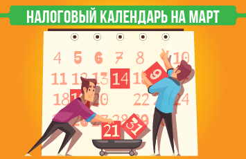 Март