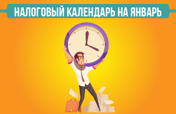 январь