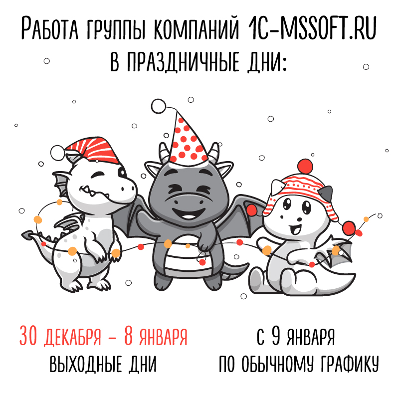 график-работы-НГ-2024.jpg