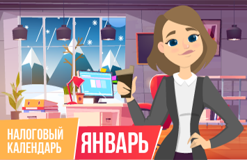 январь