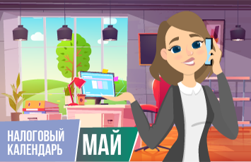 май