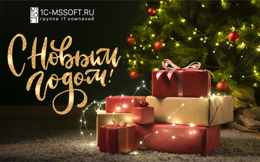 С новым годом 2022