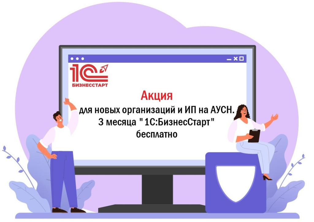 акция аусн.jpg