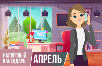 апрель