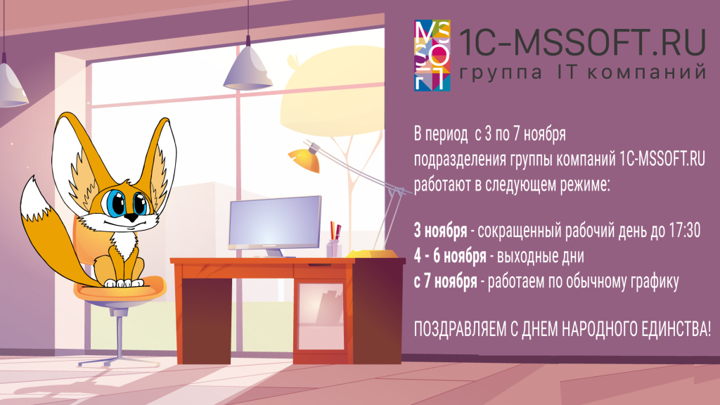 График-работы-МССОФТ.jpg